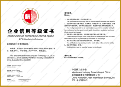 時遠科技榮獲“企業信用評價AAA級信用企業”認證，新型膜材料銷售再添信譽保障